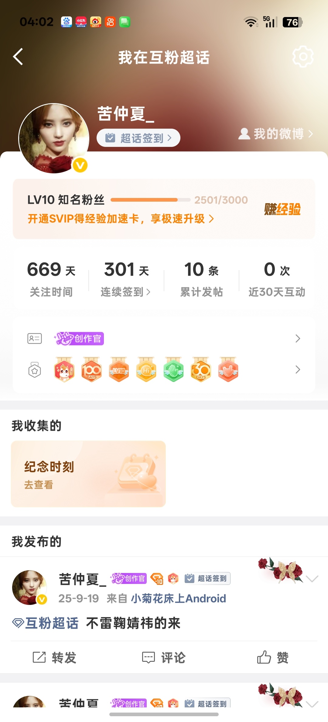 互粉 上上签 