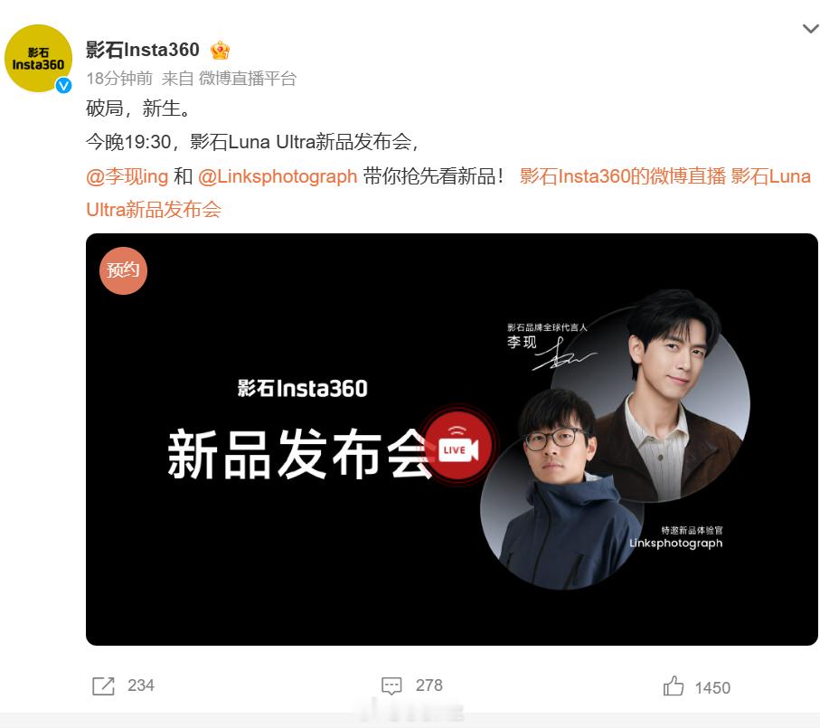影石Luna Ultra终于要发了，今晚19:30 