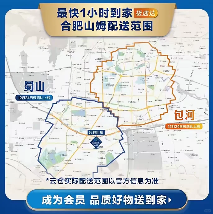 合肥山姆配送范围引争议，何必纠结？