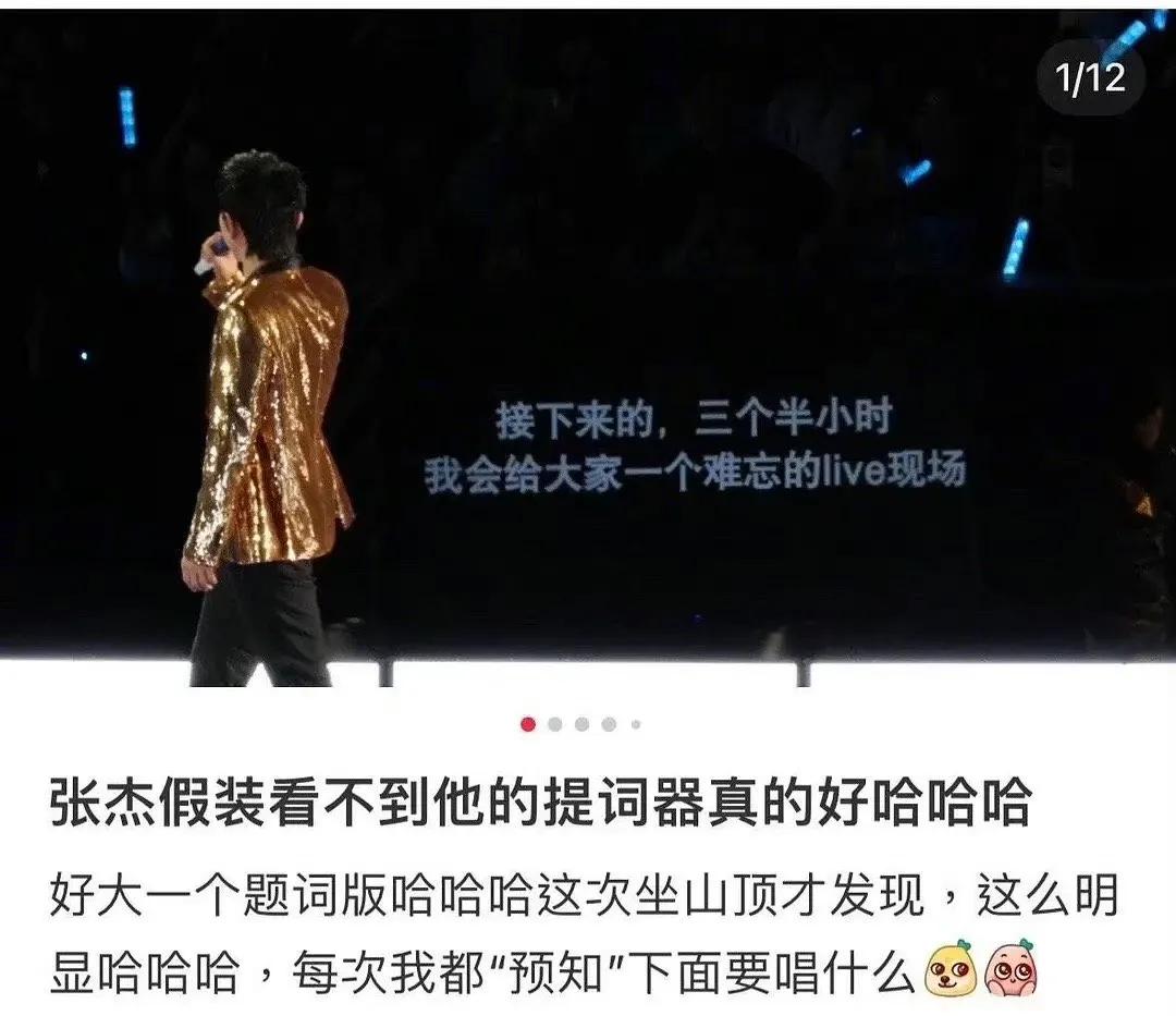 演唱会上连互动环节都有提词器
这算是演唱会的剧本吗？
这是不是有点太死板了[捂脸