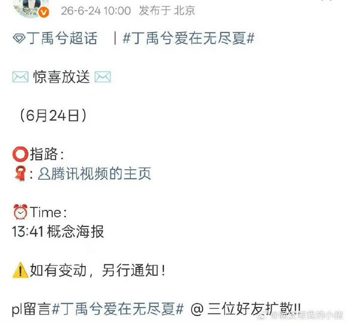 丁禹兮我是沈言孟子义我是郝念丁禹兮孟子义回应爱在无尽夏官宣丁禹兮孟子义回应爱在无