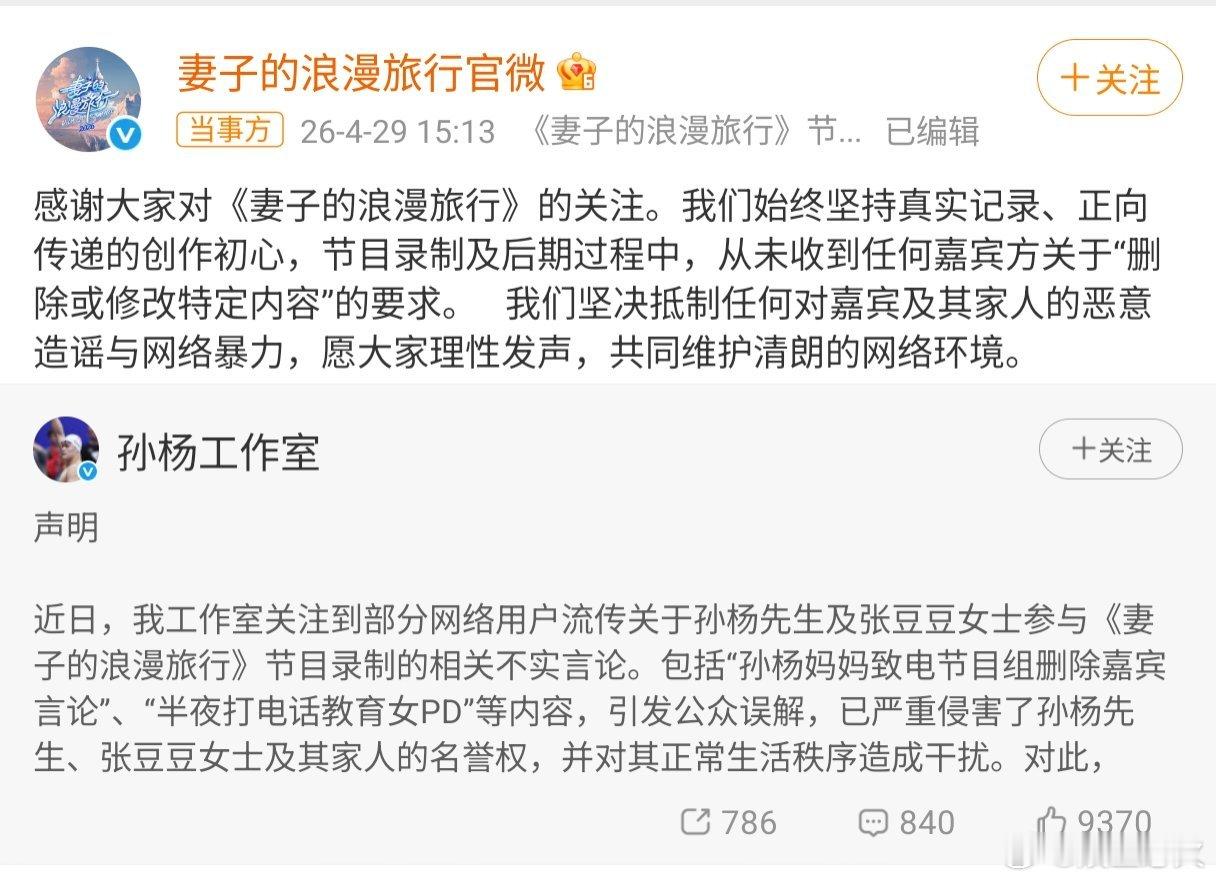 妻子的浪漫旅行节目组回应妻子的浪漫旅行节目组回应了：节目录制及后期过程中，从未收