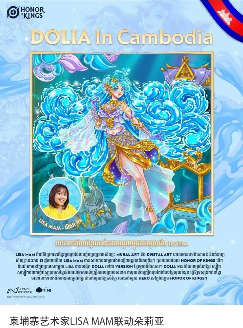 国际服朵莉亚和柬埔寨艺术家联动这个画风就很东南亚[doge]#王者玩家的自我修养