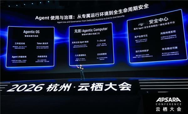 阿里云Agentic OS亮相云栖大会省三成Token
 IT时代网9月24日消
