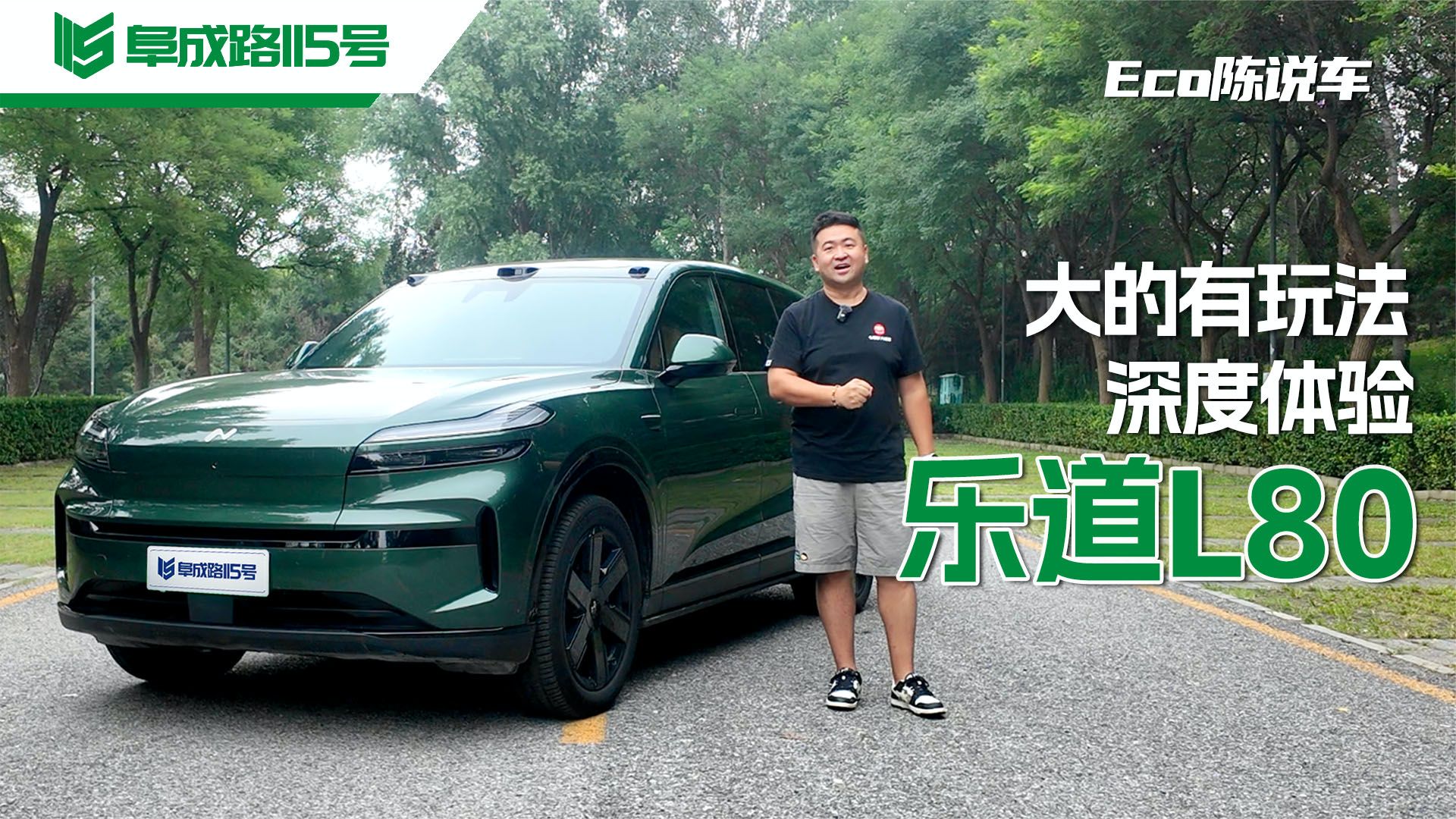 大的有玩法 深度体验乐道L80