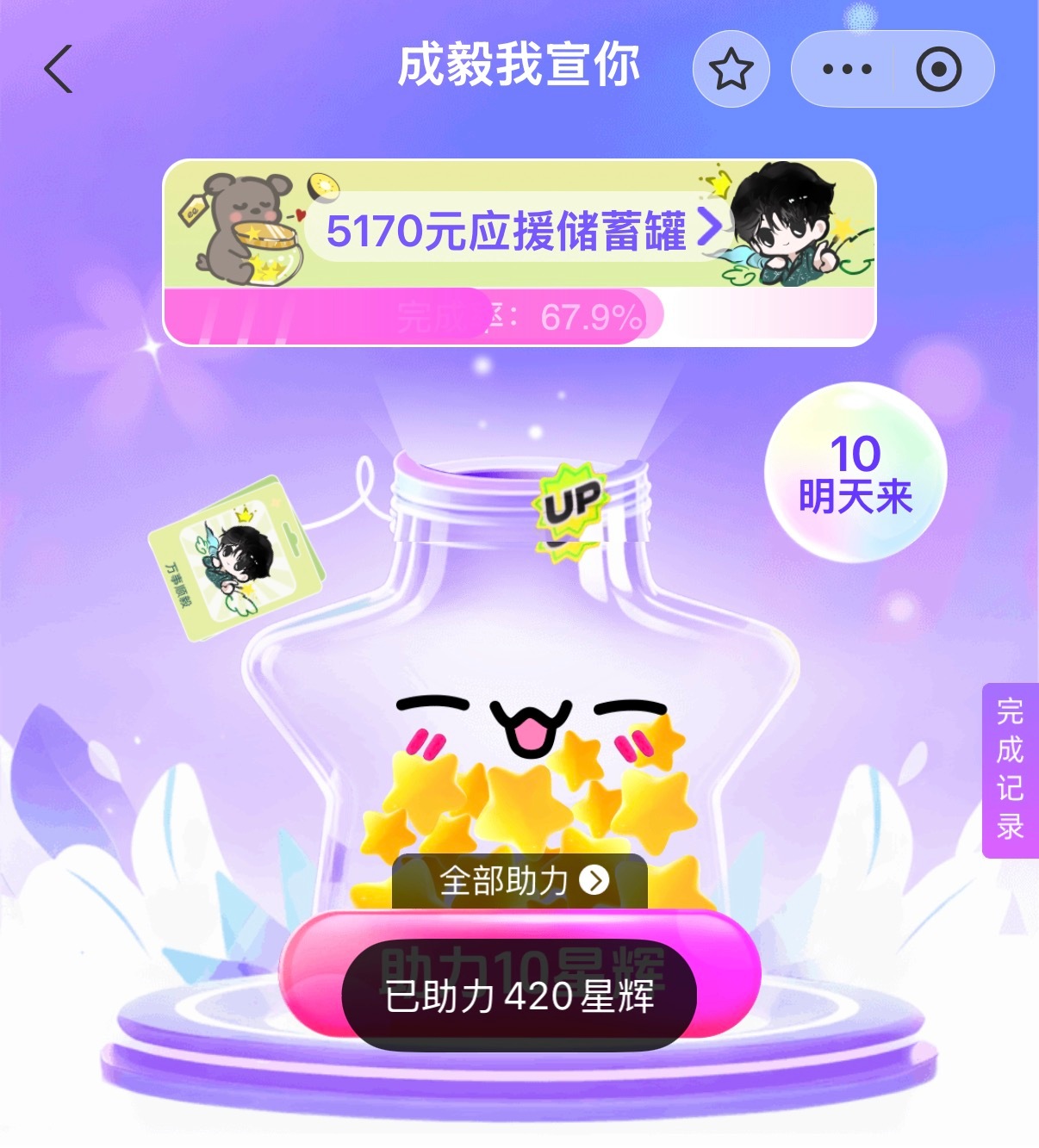 都做了吗？每天五分钟，聚沙成塔干大事都来吧，✅🌟捡回星星教程👉网页链接。成毅