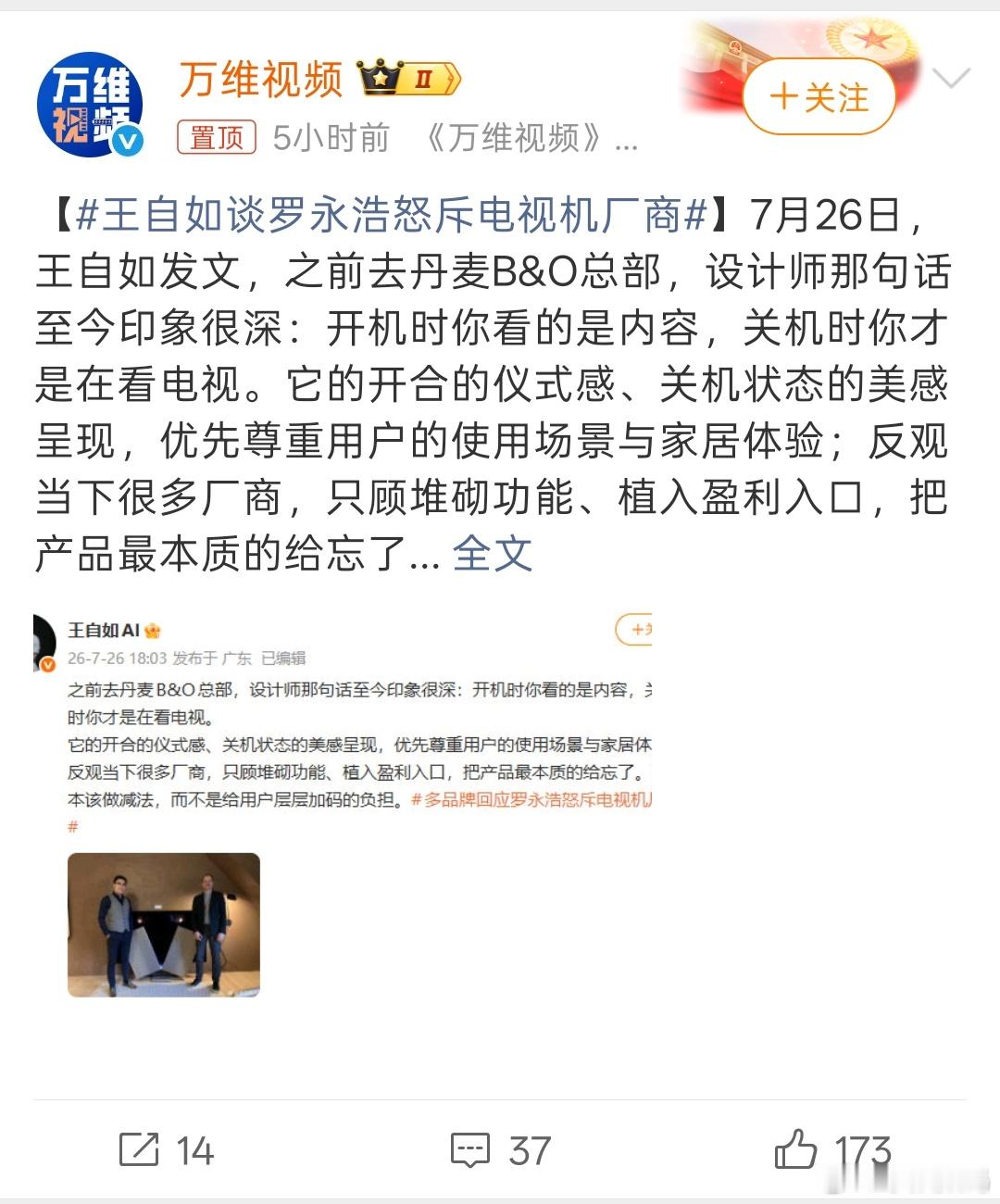 王自如谈罗永浩怒斥电视机厂商互联网电视确实很坑，各种广告、软件，操作反锁，而且内