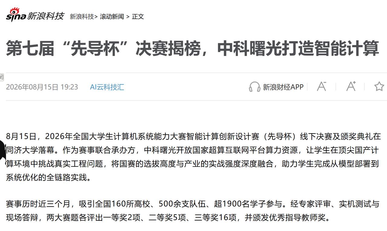 在企业做智算的人，看“先导杯”的门道在哪？

第七届“先导杯”在同济大学比完了。