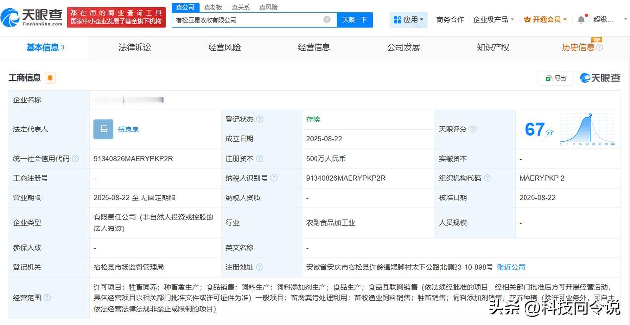 【巨星农牧在安徽成立新公司 注册资本500万】
天眼查App显示，近日，宿松巨星