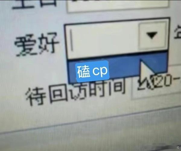 心肝cp到底哪里找……药…给我药…… ​​​