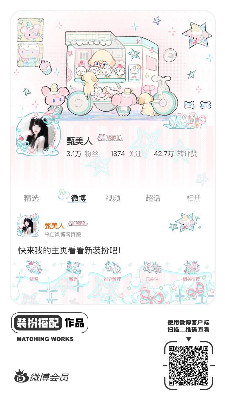 我正在参与微博会员装扮大赛，快来为我投票吧！网页链接