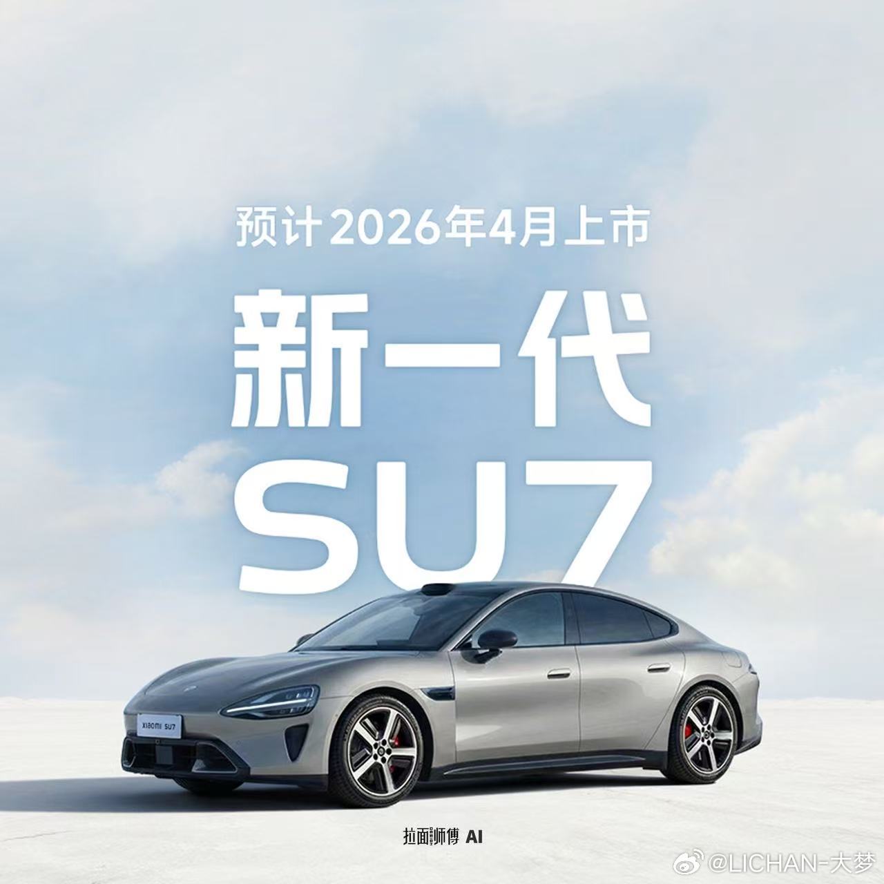 这次新SU7的一些颜色，还有两个新色没公布，大家喜欢哪个？反正我先投传奇耐黑一票