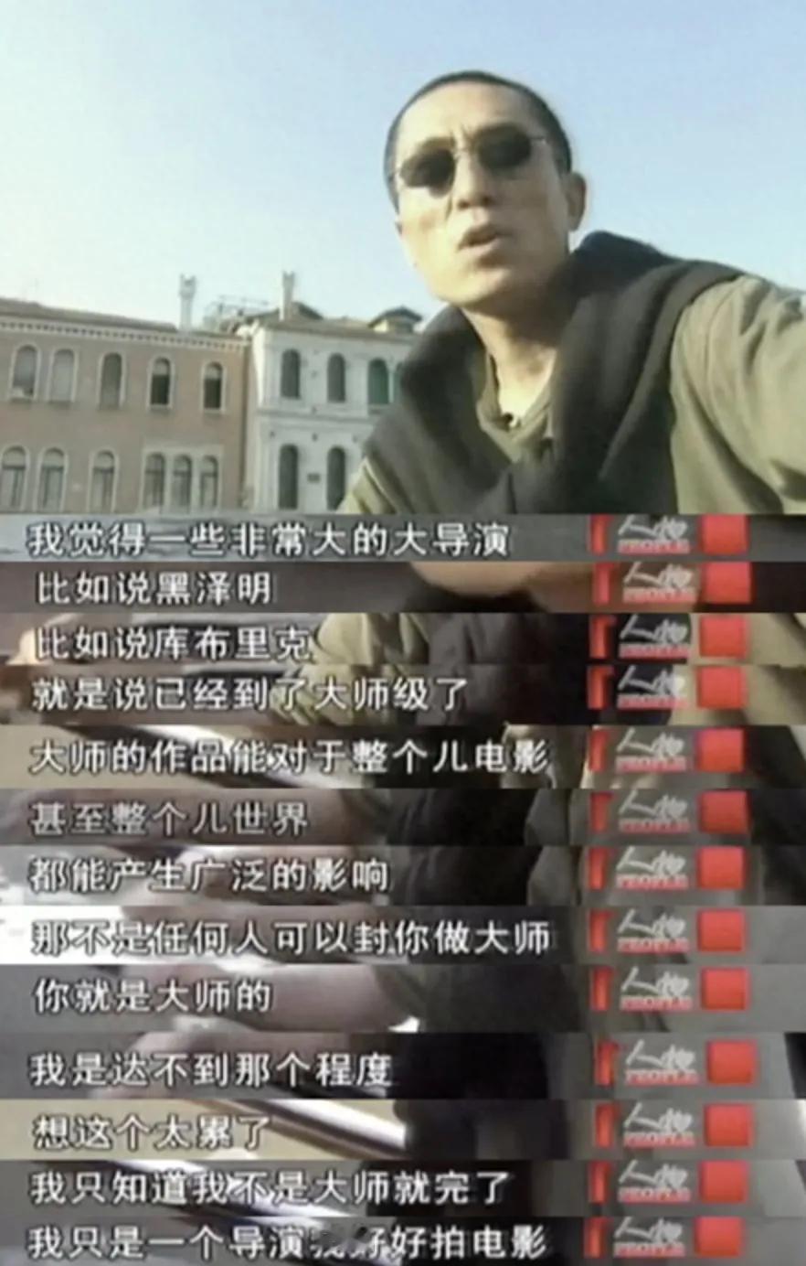 一直拍下去，张艺谋做到了。 