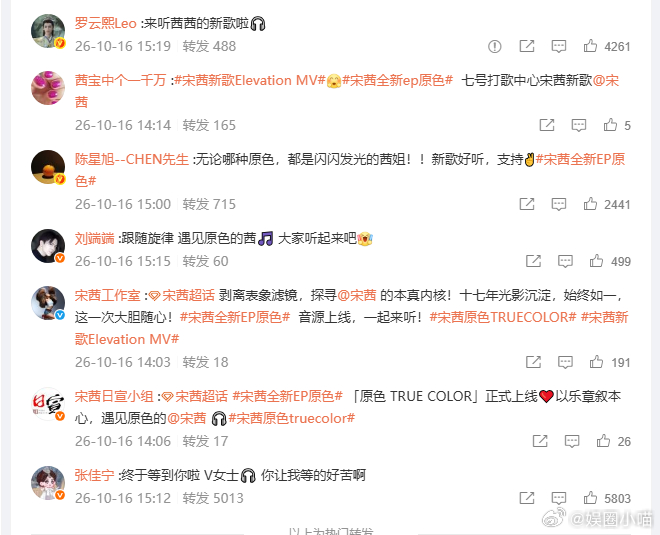 宋茜新EP宣传人脉宋茜新EP宣传人缘宋茜携 EP《原色》回归音乐舞台，圈内好友纷