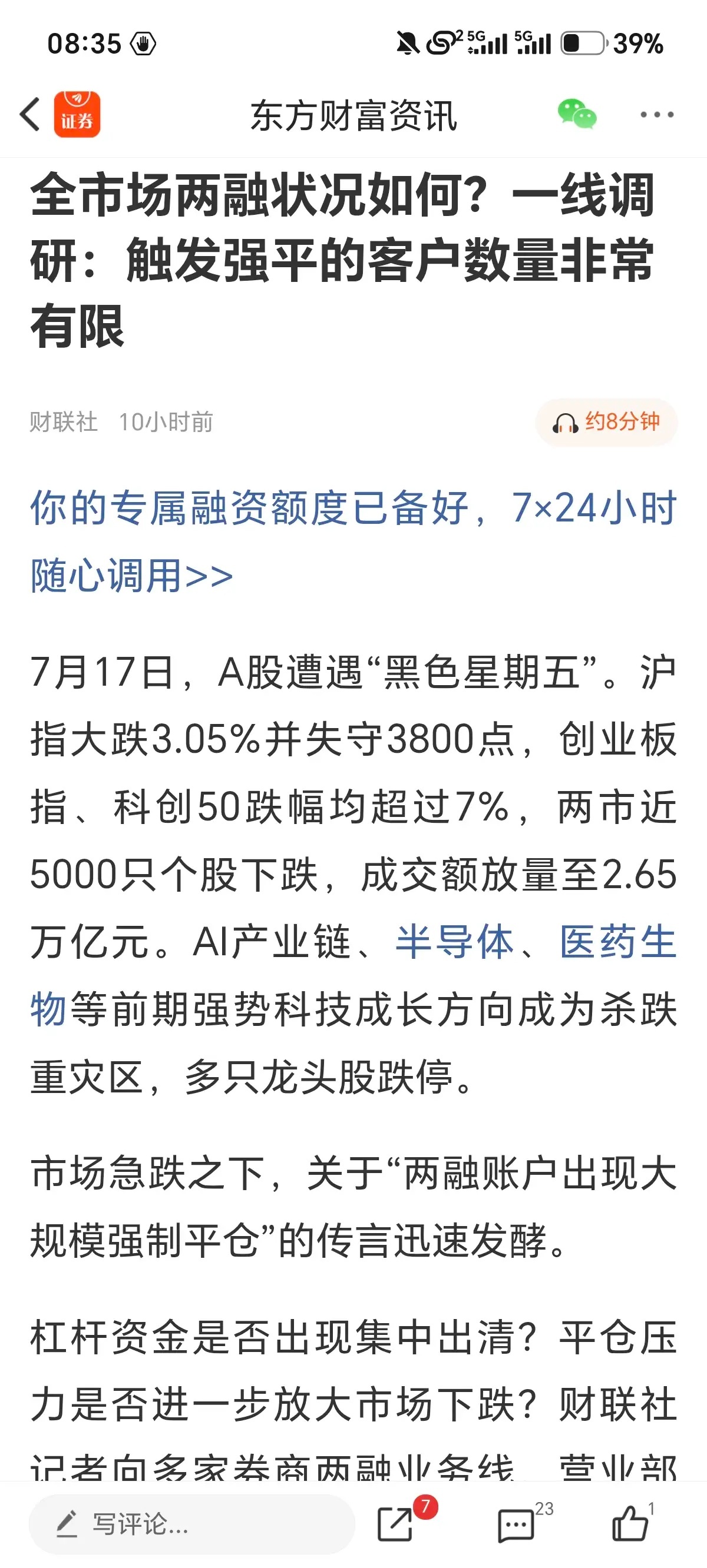 A股重磅信号！两融辟谣≠止跌，真正的平仓杀跌还没来周五A股放量暴跌，市场情绪跌至