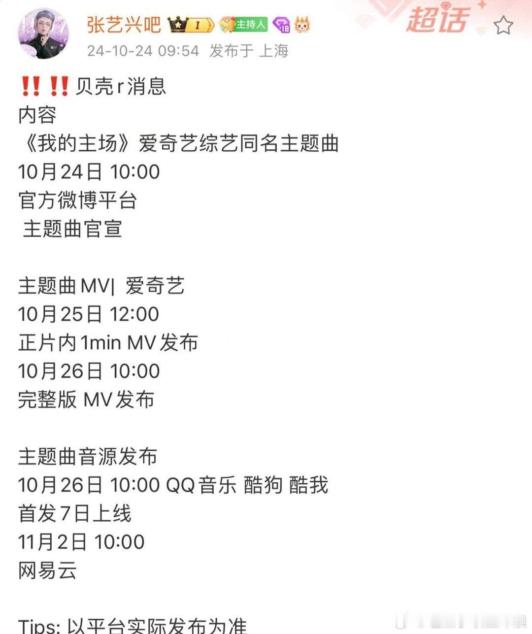 #张艺兴我的主场同名主题曲##张艺兴献唱我的主场主题曲#张艺兴献唱我的主场主题曲