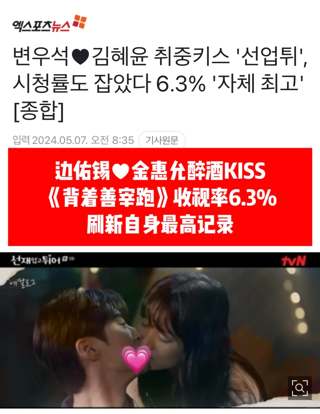 🔥边佑锡❤️金惠允醉酒kiss…《背跑》刷新记录