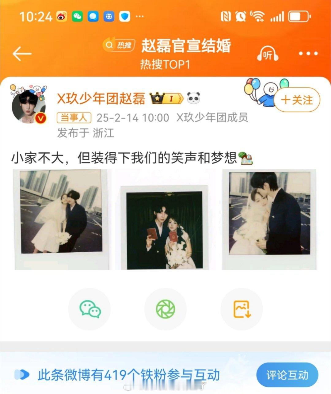 赵磊官宣结婚 赵磊官宣结婚，粉丝在评论区让还钱 