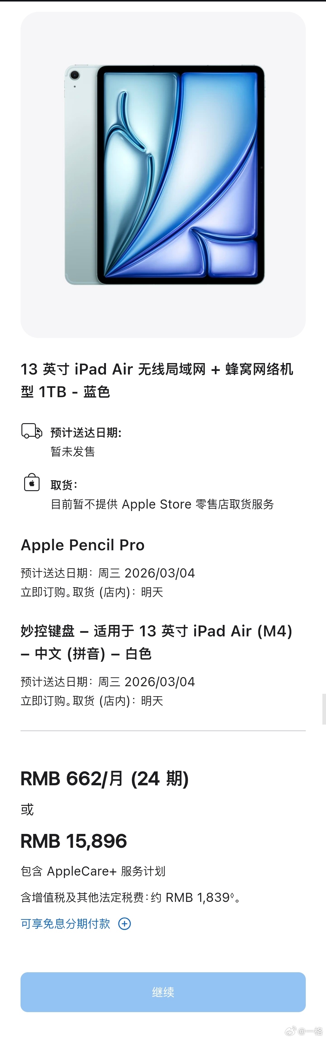 在官网将一台 M4 芯片的 iPad Air 所有配置和配套拉满，仅需 1589