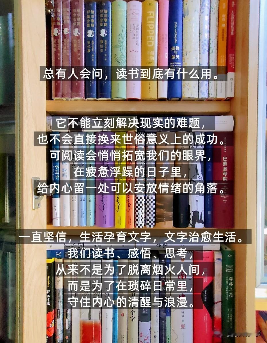 读书有什么用
读书不是给我们一条现成的路
而是给我们走出任何一条路的能力

每条