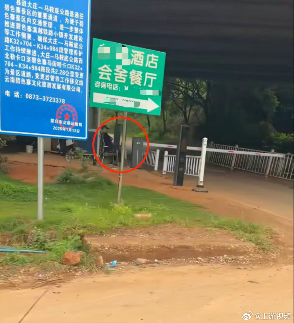 #芳华取景地被拦路设卡收过路费#【云南蒙自《芳华》取景地景区拦路设卡收30元过路