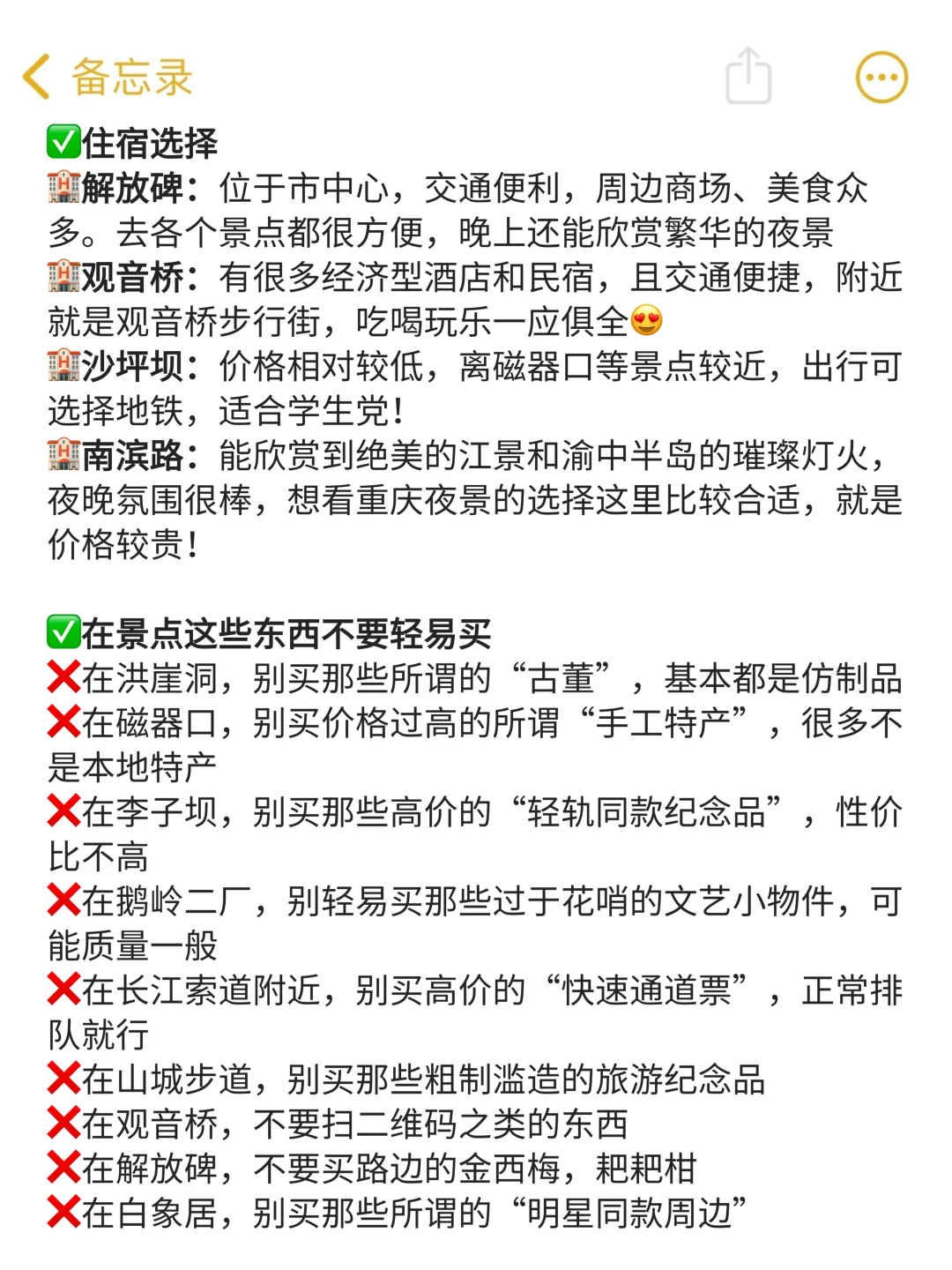 OMG！被自己做的重庆旅游攻略满意哭了😭