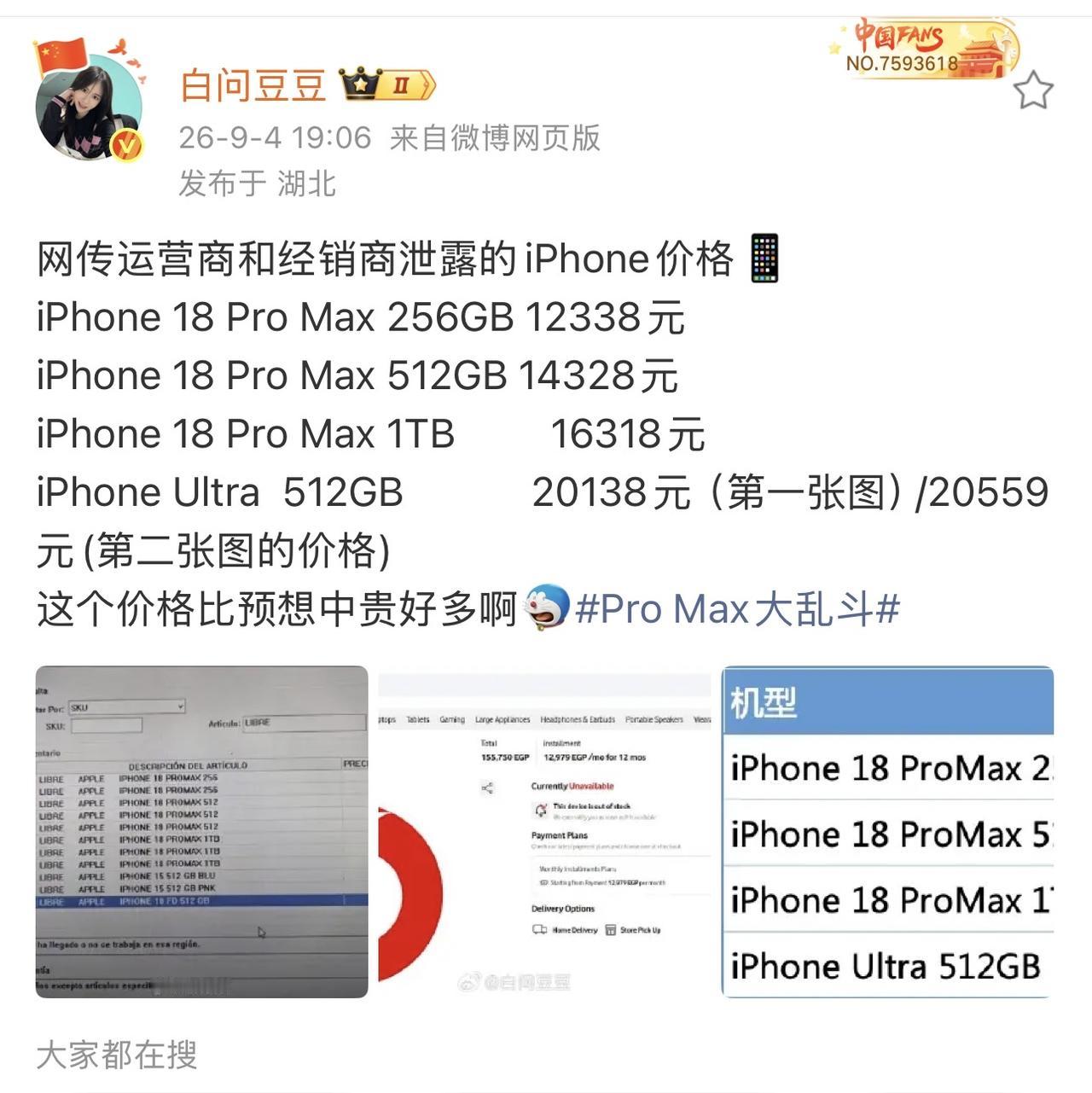 国行要是这种价格，那iPhone是妥妥地准备放弃中国市场了[笑哭][笑哭][笑哭