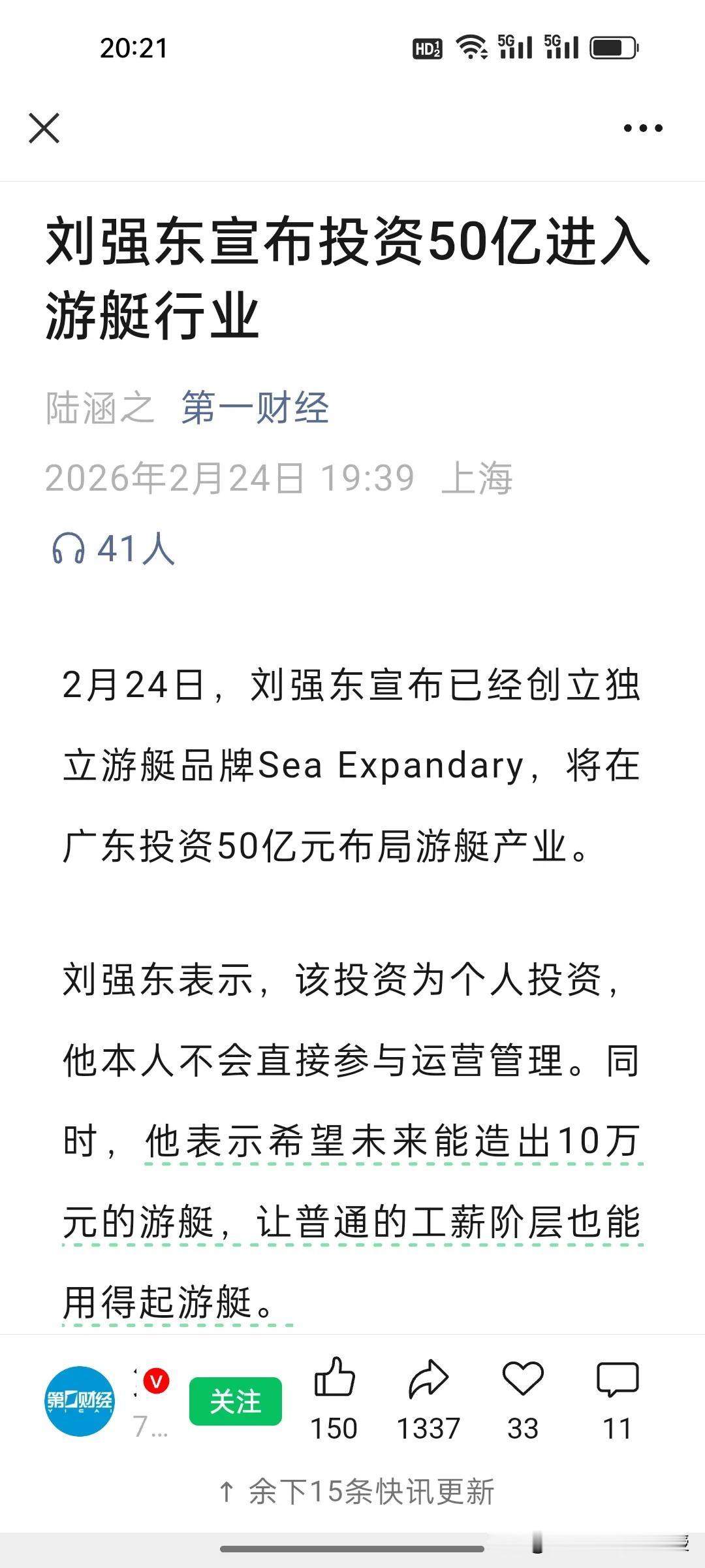 很多人看不懂了，刘强东瞄准消费升级出大招，官宣砸50亿造游艇，这次要让打工人也能