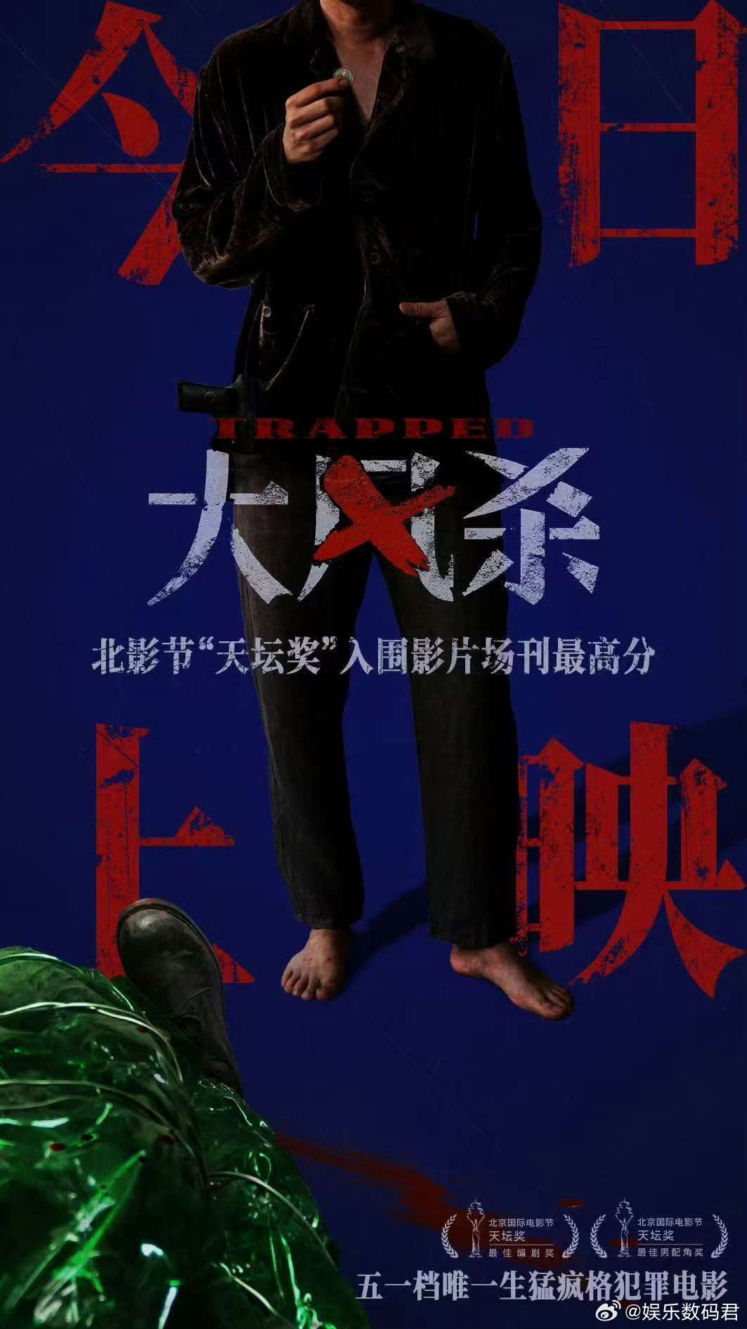 电影大风杀今日上映五一必看犯罪电影大风杀 由白客、辛柏青、郎月婷领衔主演、耿乐特