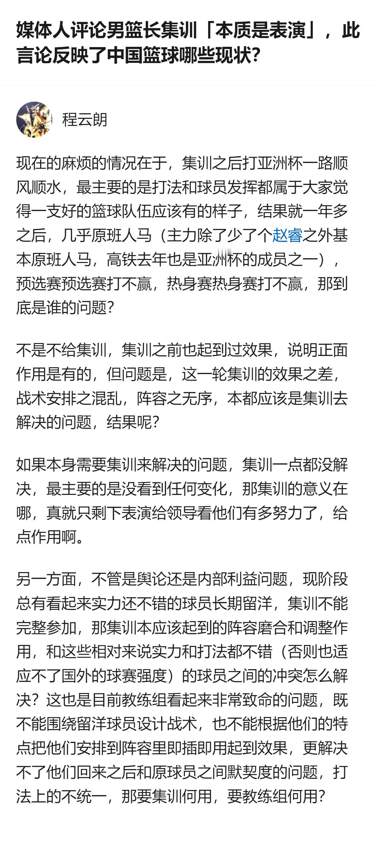 现在聊的是媒体人说男篮长集训本质是表演，这事戳破的根本就是咱们总爱拿“没做的”当