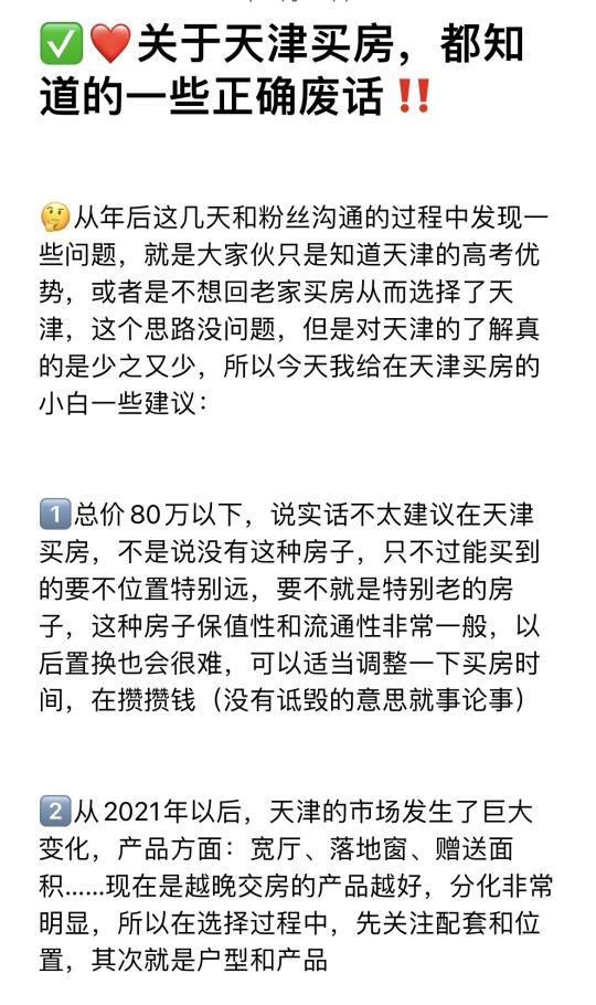 ✅关于天津买房，都知道的一些正确废话