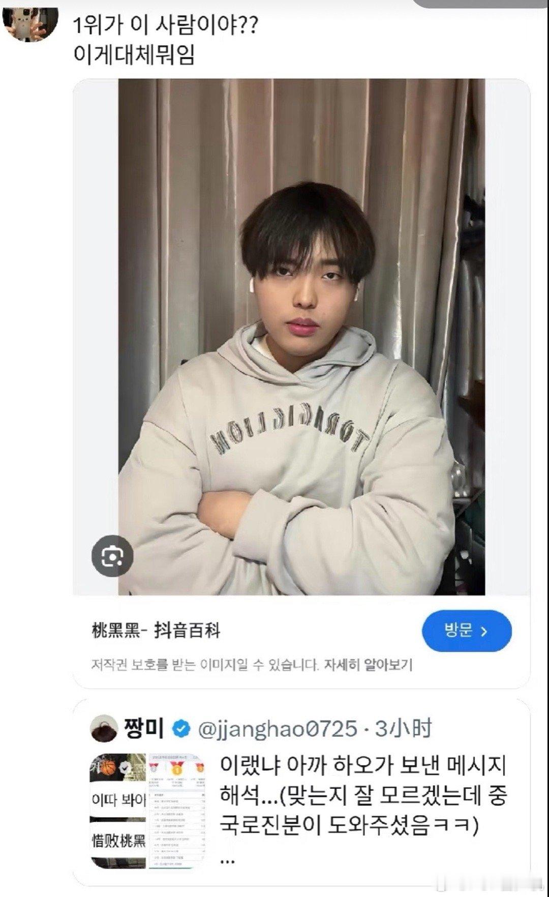 章昊的海外粉丝们搜了桃黑黑表示疑惑，了解的粉丝帮忙解释哈哈哈哈 ​​​