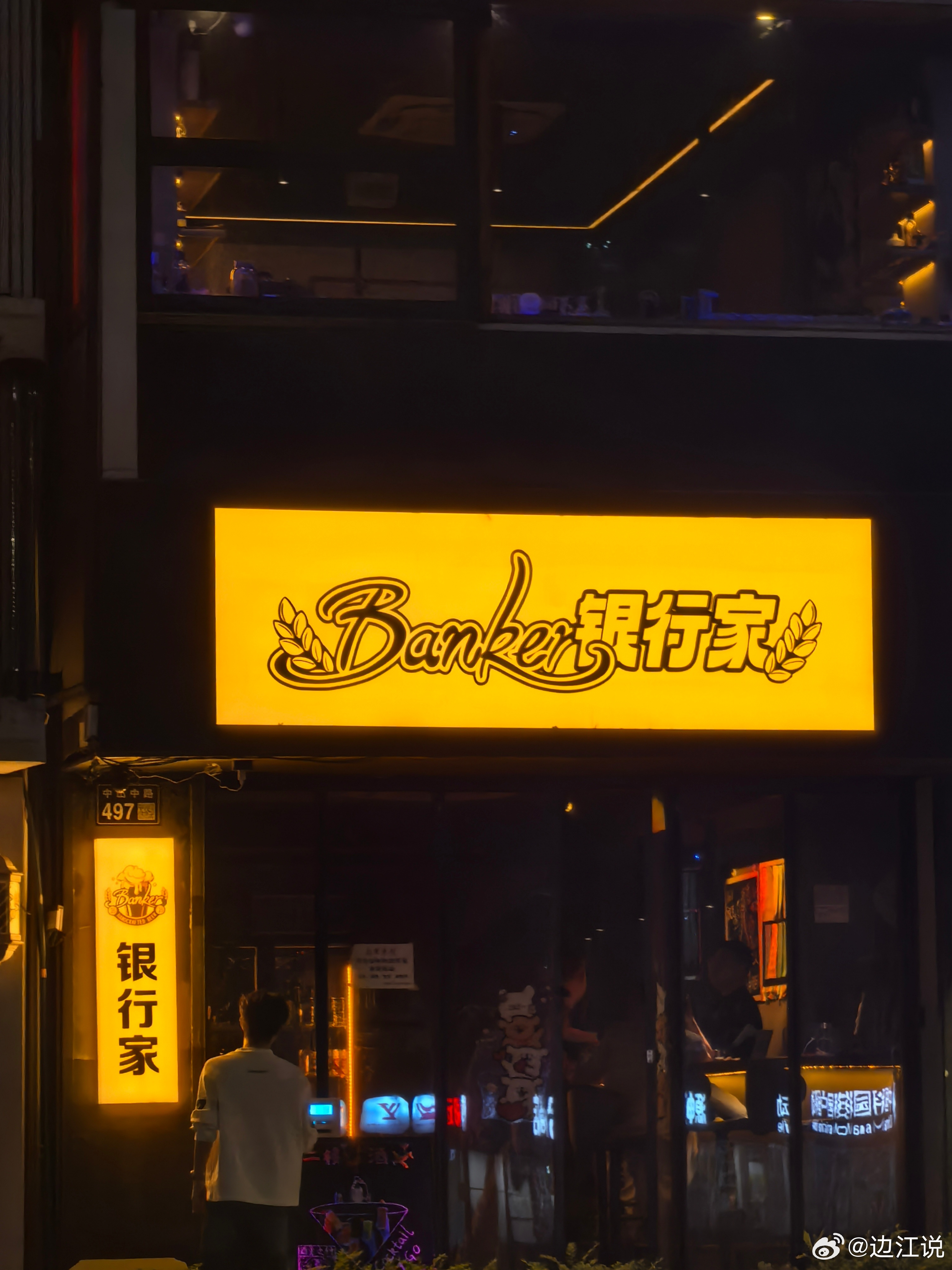 这酒吧名[doge]很应景 ​​​