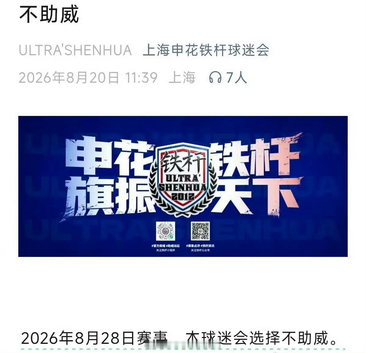 申花球迷宣布静默观赛有点难评！！！还是好好关注比赛吧。 