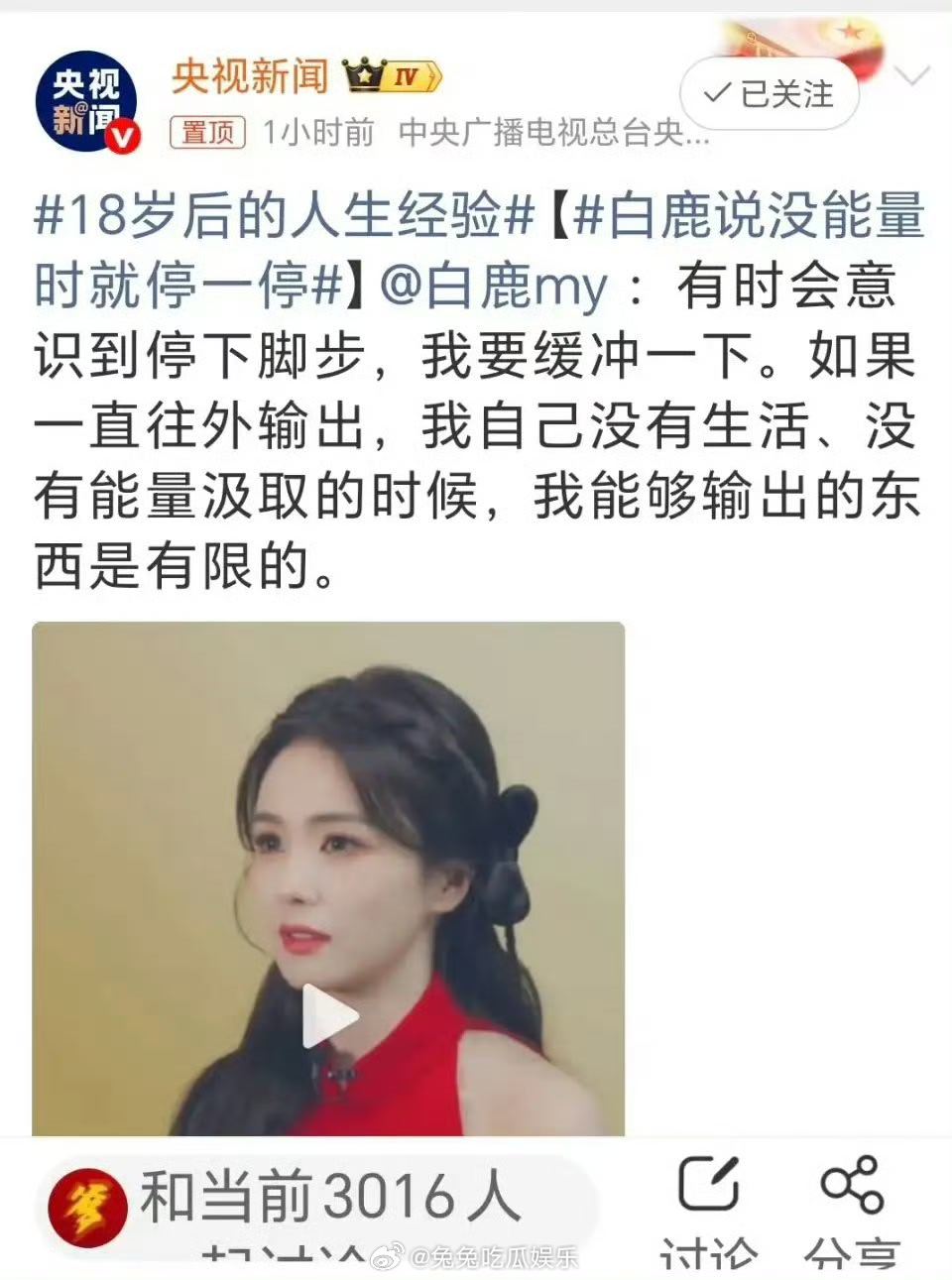 白鹿的采访发言全力托举莫离央视新闻发的白鹿 白鹿的采访发言：“我可能一直在拍，就