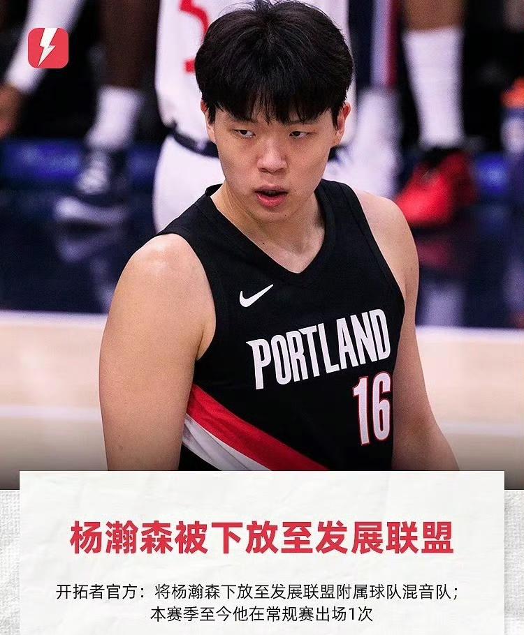 开拓者官宣：杨瀚森下放发展联盟撕裂之城混音队！
开拓者官媒发布消息称：“将球员杨