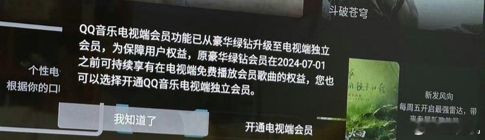 #QQ音乐电视端将单独付费#现在手机端的音乐软件都已经很少用，没想到还出电视端的
