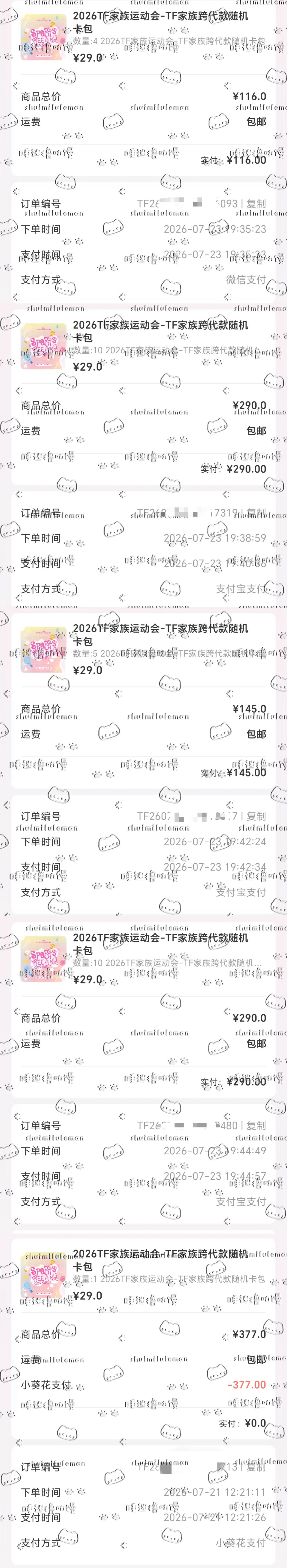 深夜运动会卡包存档6️⃣0️⃣包 待更p1 7.17-7.19p2 7.23 