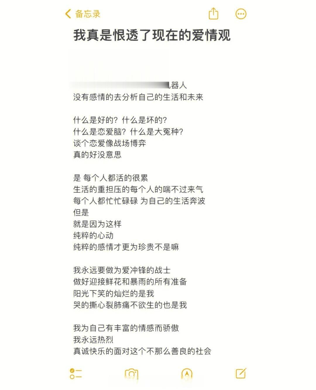 我真是恨透了现在的爱情观 ​​​