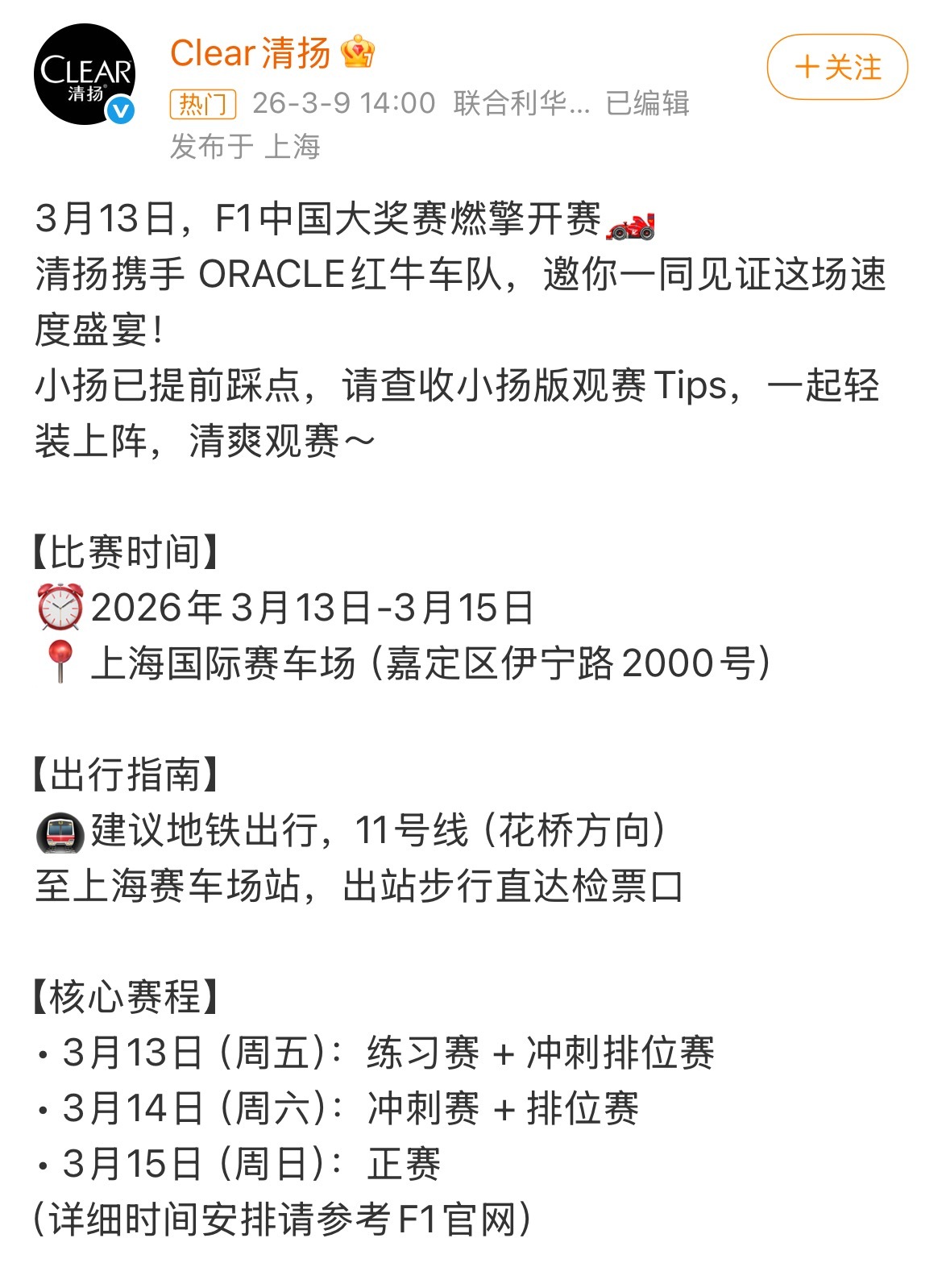 田栩宁受邀出席F1活动新行程，清扬活动！田栩宁受邀出席F1中国大奖赛！3月13日