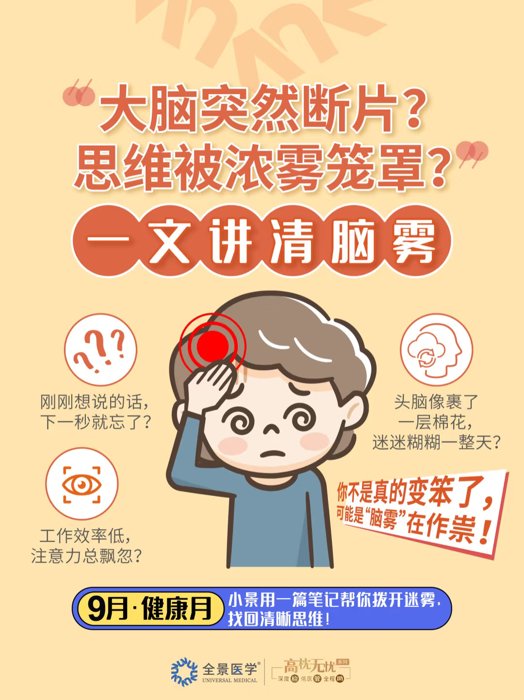 大脑突然断片?思维被浓雾笼罩?一文讲清脑雾