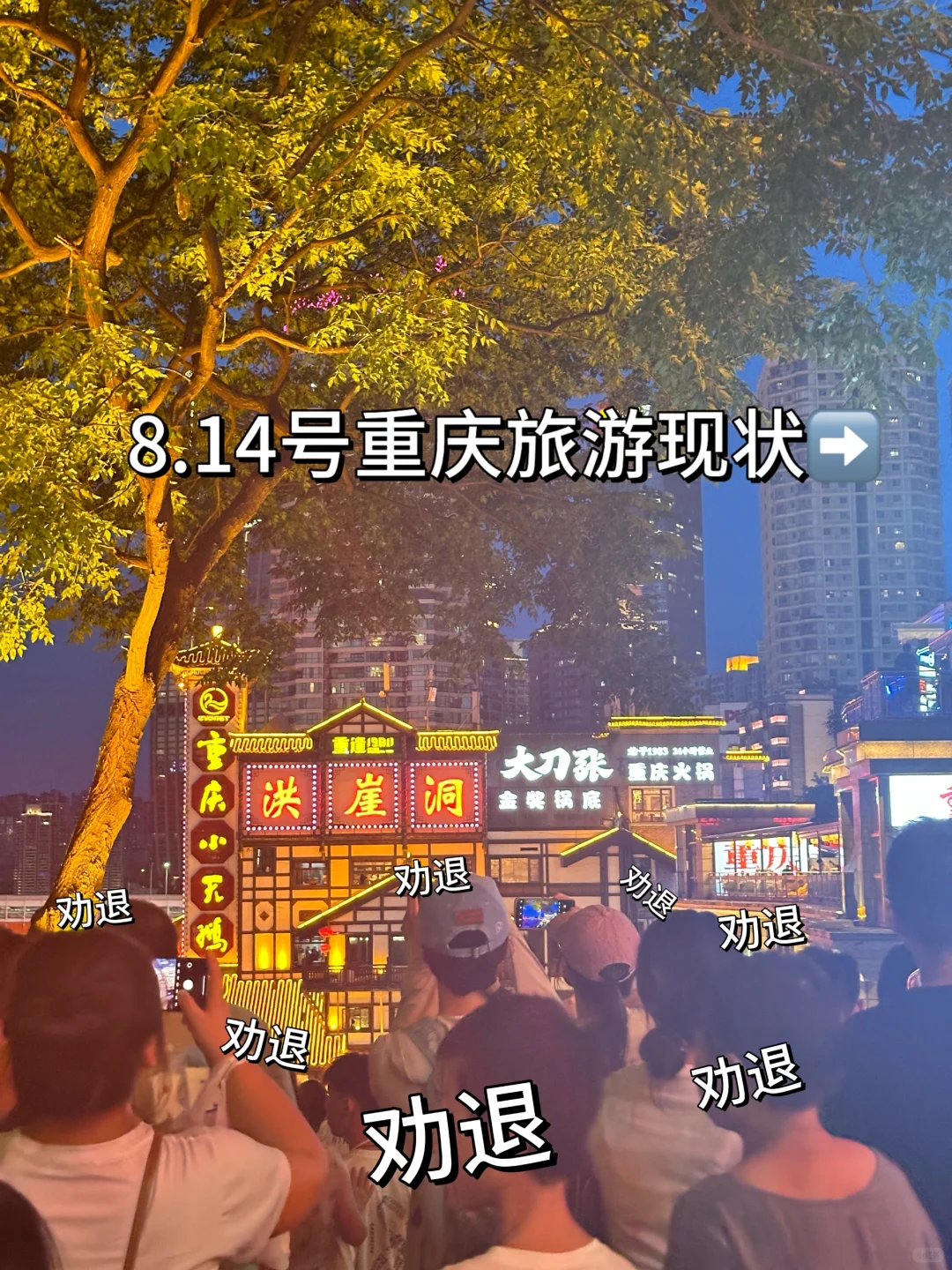 重庆最新攻略！真心提醒7-8月来重庆的姐妹