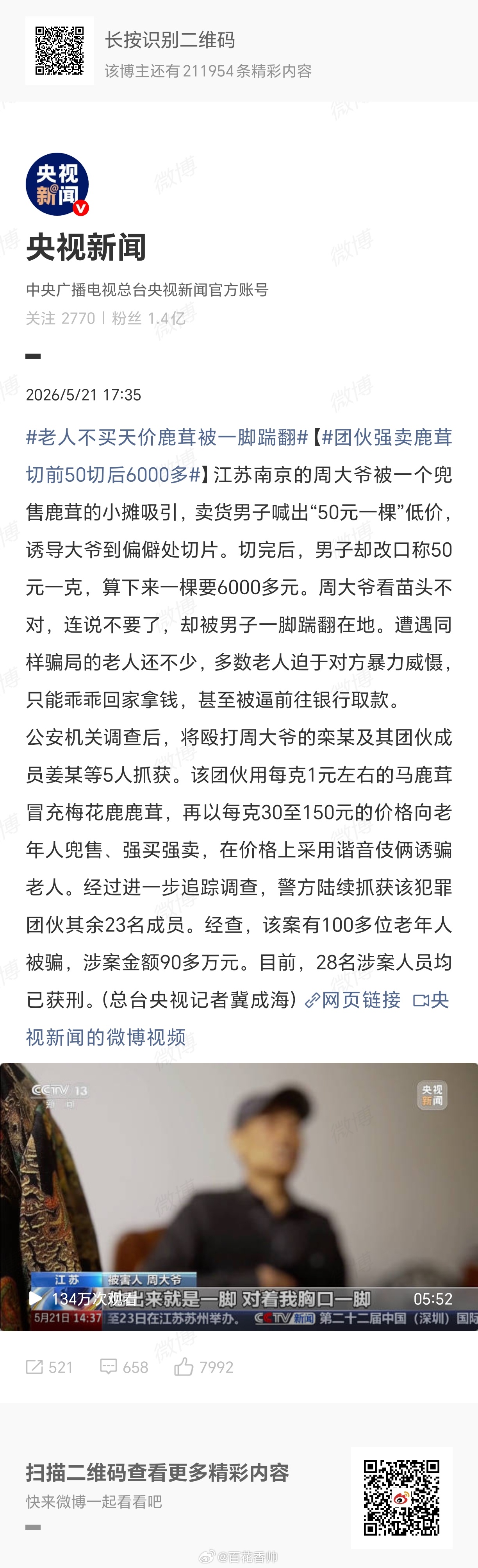 老人不买天价鹿茸被一脚踹翻50块“一棵”摇身一变成50块一克，不买一脚把你踹翻在