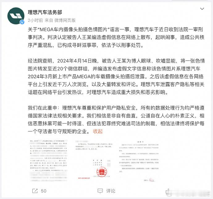 比比亚迪更狠..理想汽车法务部公布：“MEGA车内摄像头拍摄色（和谐）情图片”谣