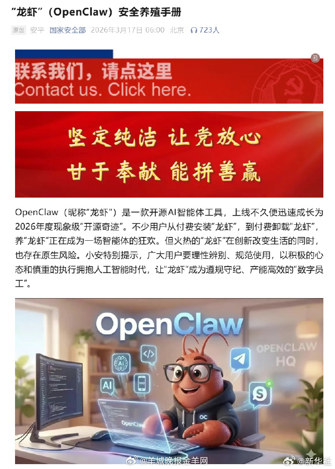【转发周知！#安全养龙虾措施提示#】OpenClaw（昵称“龙虾”）是一款开源A
