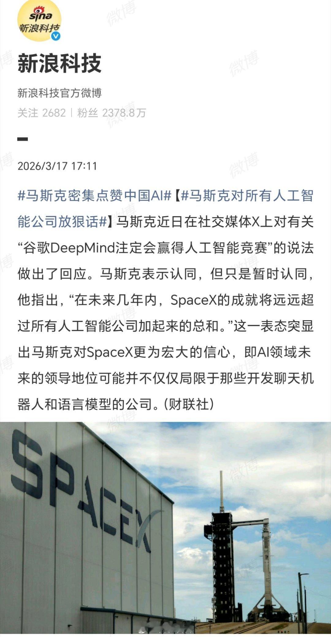 马斯克对所有人工智能公司放狠话马斯克一边点赞中国AI，一边给谷歌DeepMind