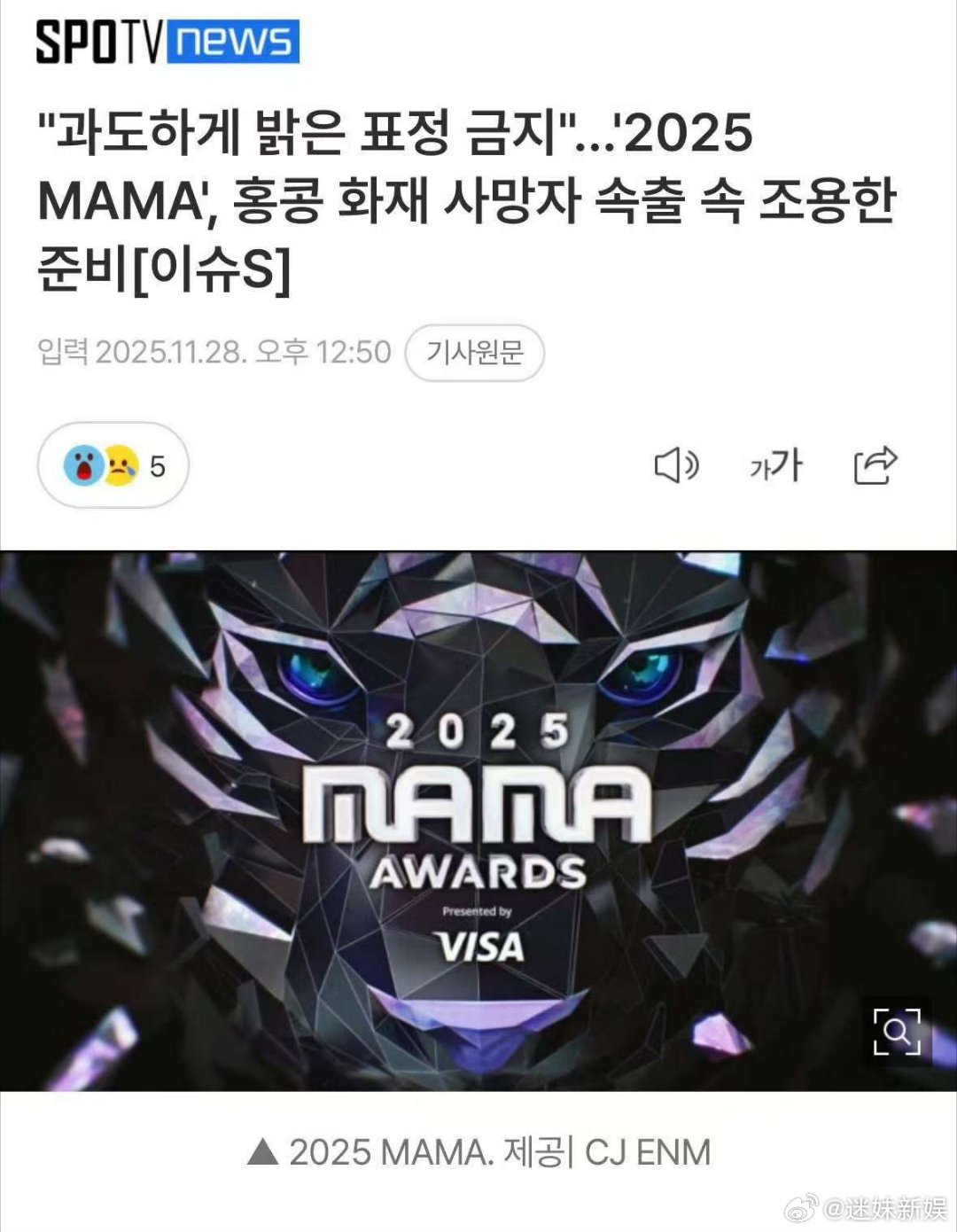 MAMA官方发布禁笑令MAMA向艺人下达禁笑令MAMA官方发布禁笑令，如何， 