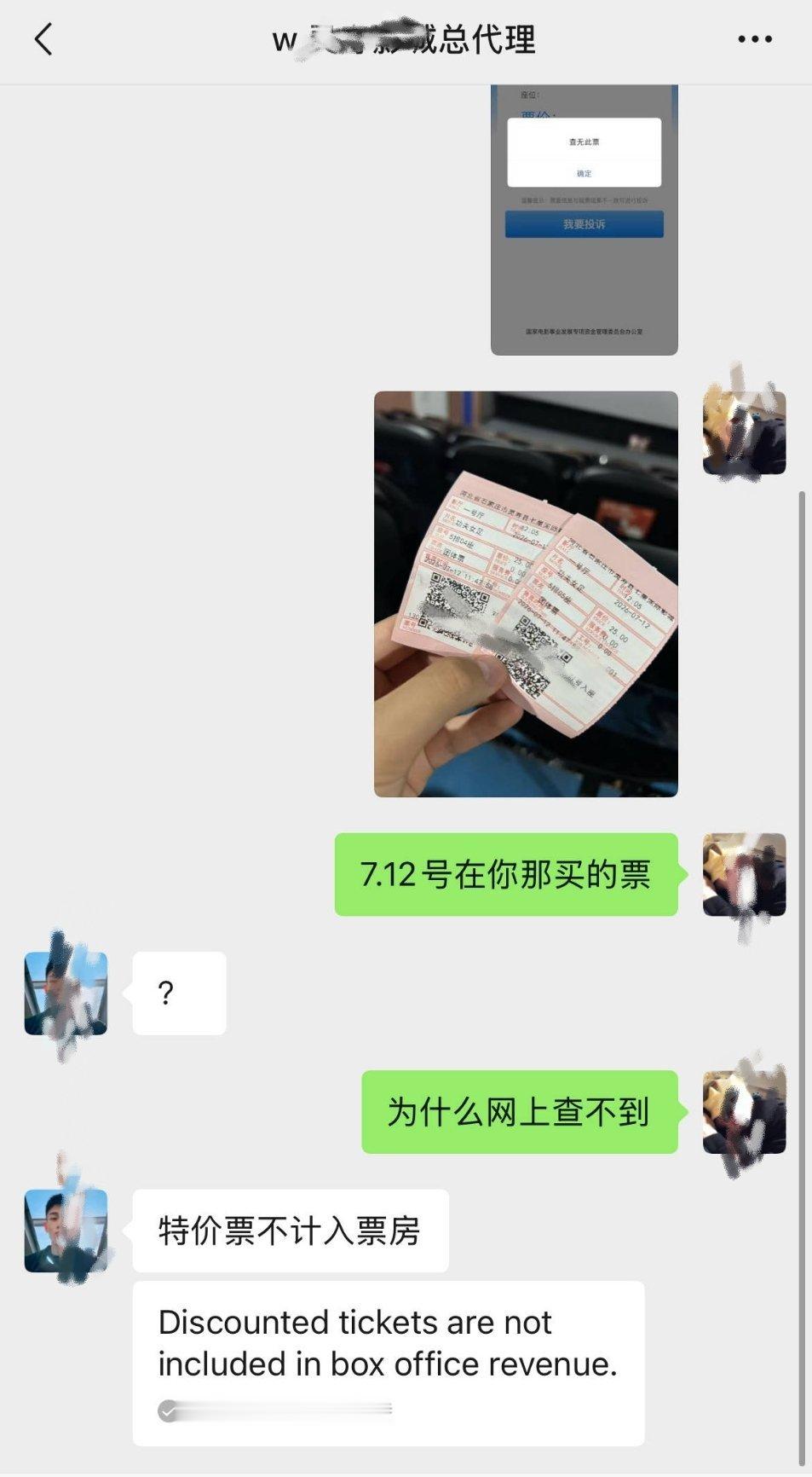 特价票不计入票房？是这样吗？功夫女足是不是被偷票房了啊！ 