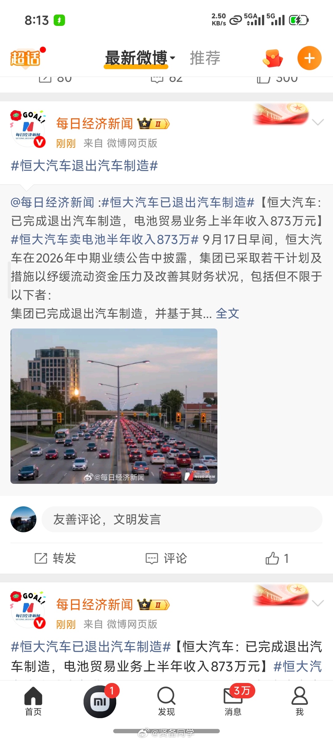 恒大汽车退出汽车制造熄火！ 我还真有一点恒大汽车，本来想着卖卖资质给谁啥的，这下