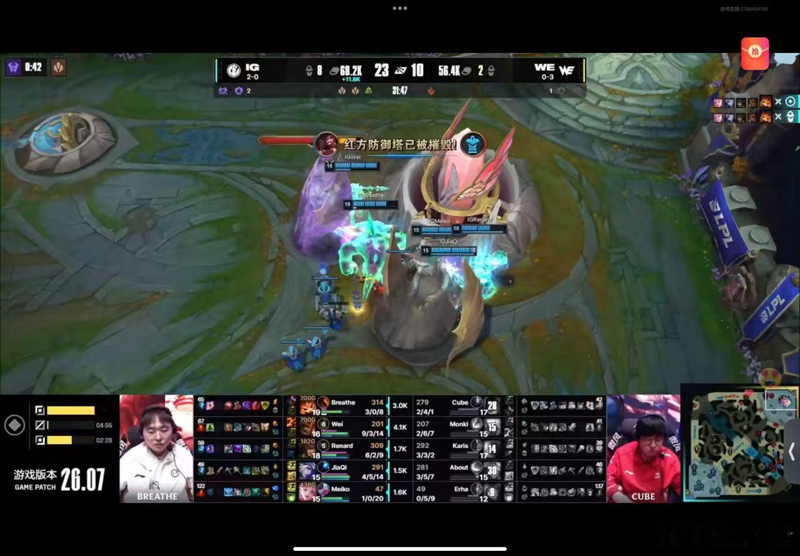 2026LPL第二赛段小组赛 IG VS WEIG先下一城！369嘱咐zuian